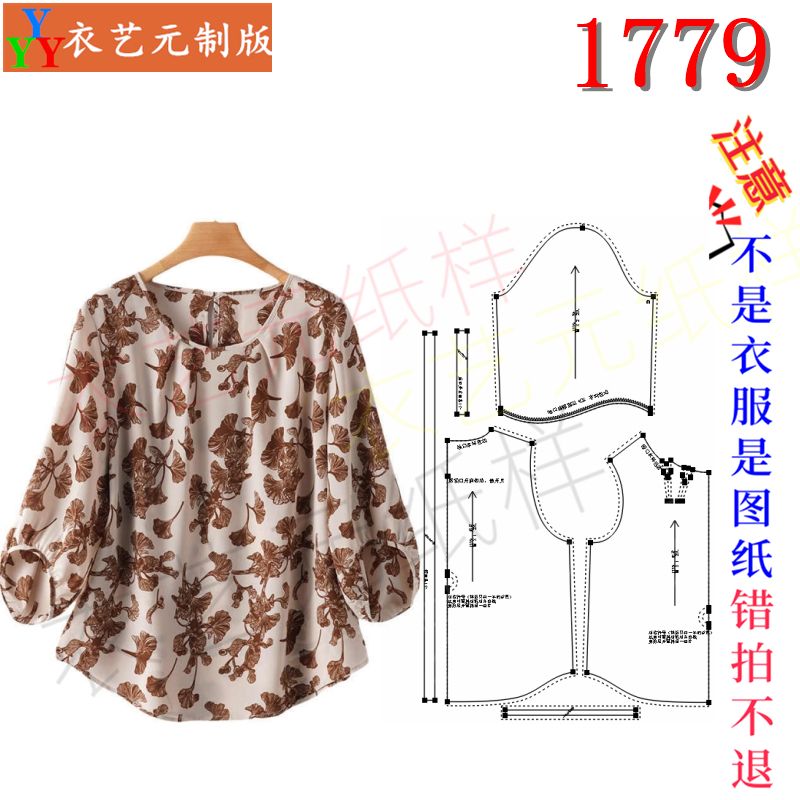 1779衣服装裁剪图纸样板新款中袖上衣女圆领T恤小衫宽松衬衫女装