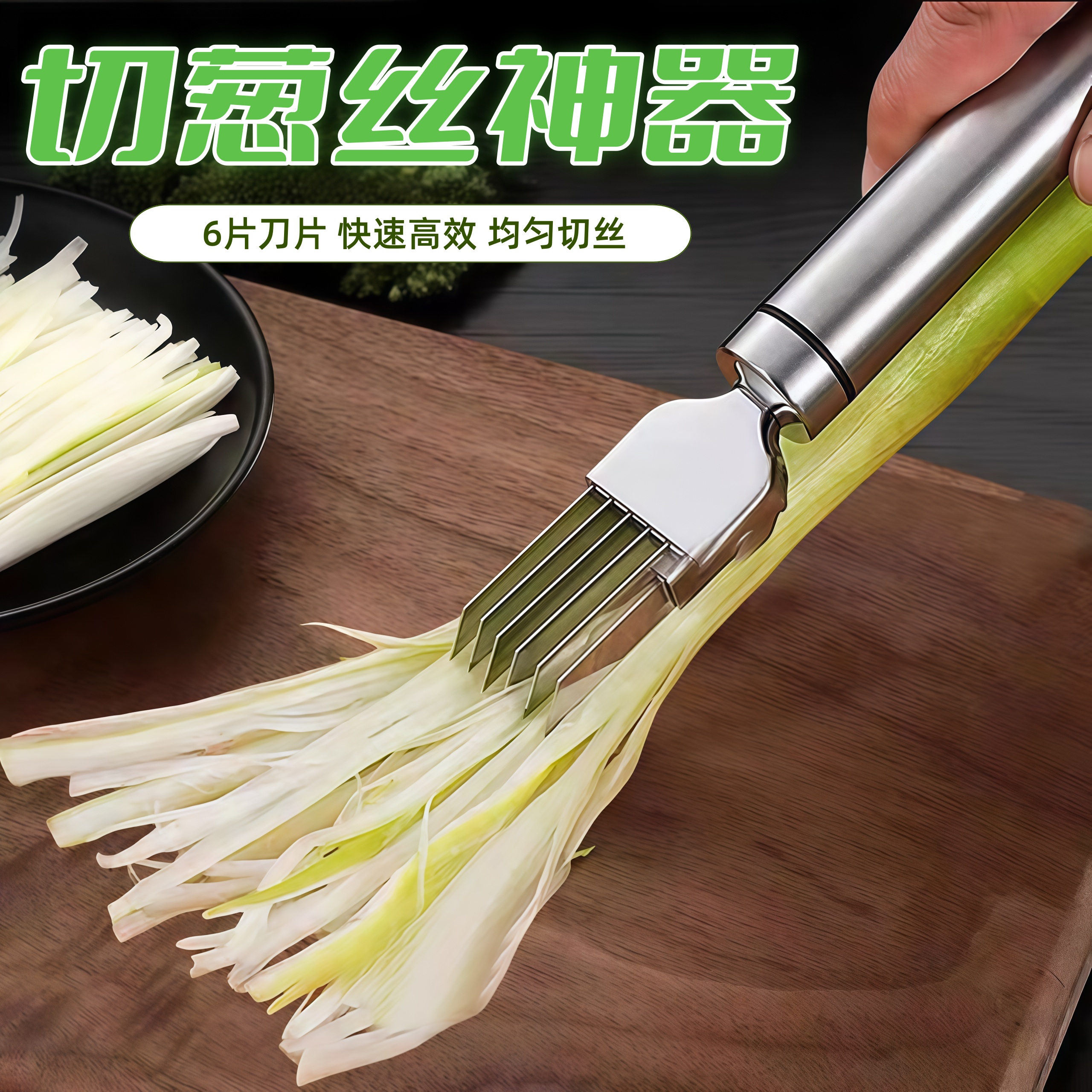 加厚不锈钢葱丝刀多功能切菜细丝葱花刀商用厨房切芹菜切葱丝神器