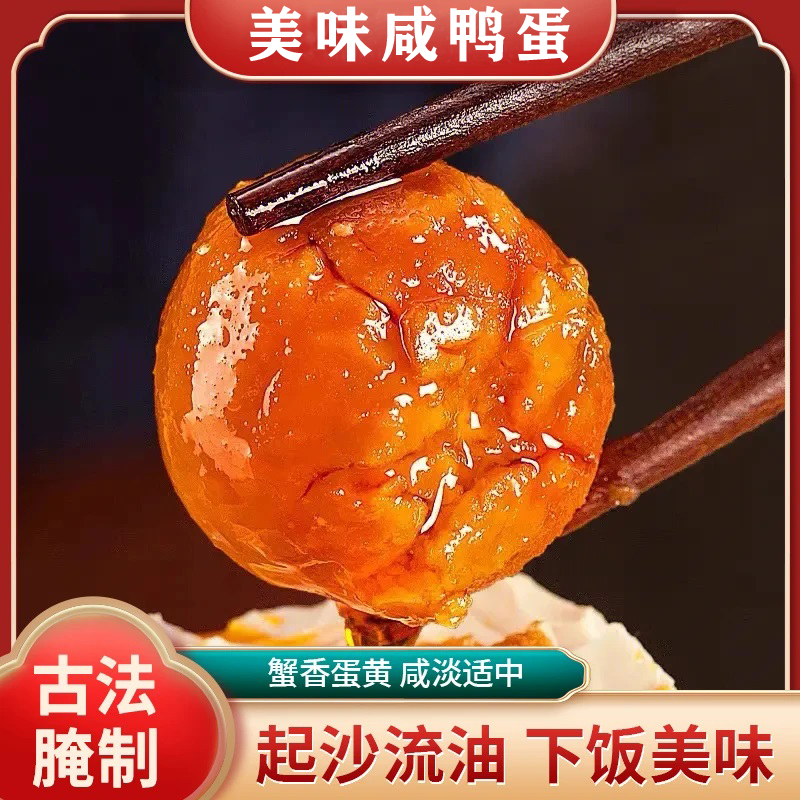 熟咸鸭蛋低盐大鸭蛋流油古法工艺真空包装正宗咸鸭蛋熟蛋整箱大蛋