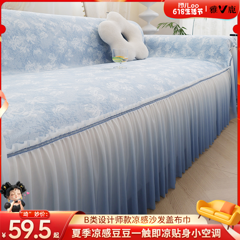 V/雅鹿凉豆豆冰丝沙发巾凉感一整张全盖2025新款夏天凉席盖巾套罩