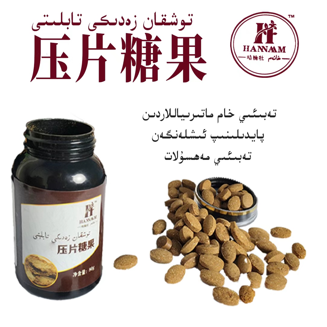 全国发货toxkan zadiki 压片糖果تۇشقان زەدىكى تابلىتى