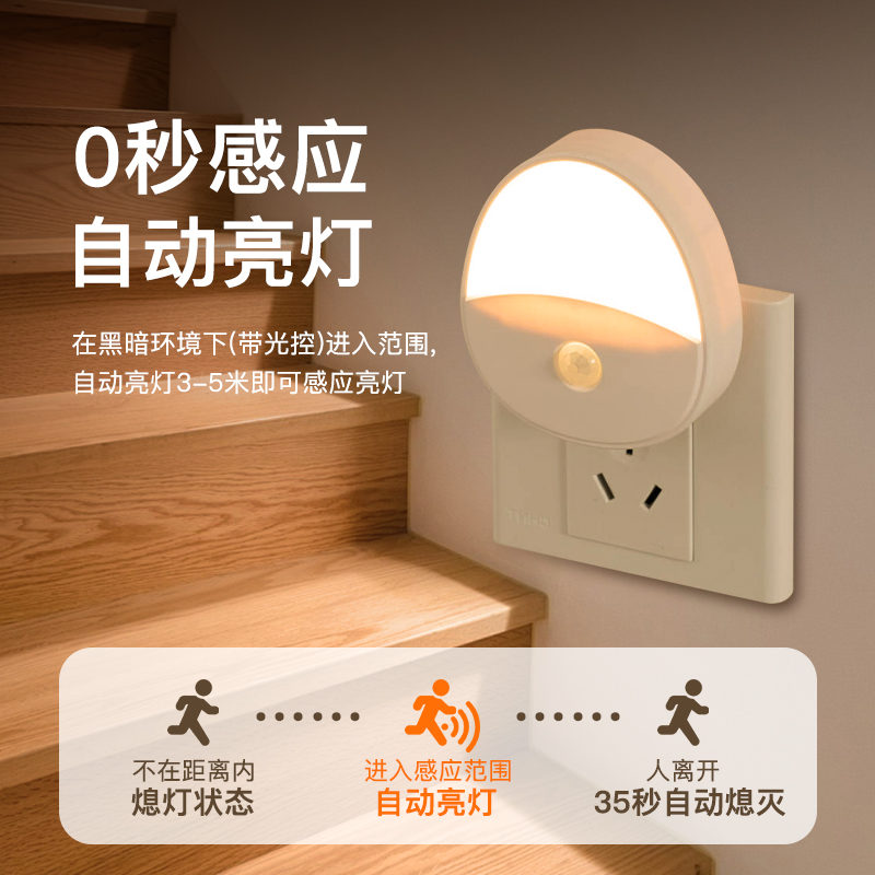 夜间智能节能儿童插电家用床头灯卫生间起夜感应不刺眼夜间小夜灯