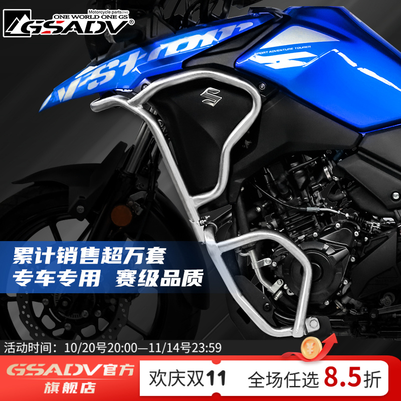 GSADV适用于铃木DL250保险杠护杠不锈钢改装三箱架摩托车豪配爵件
