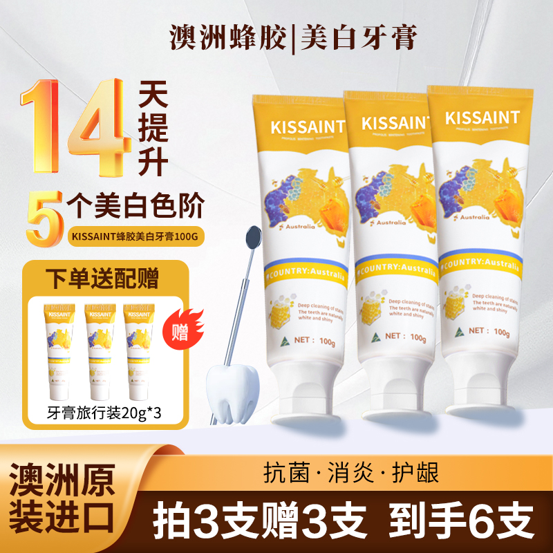 【闹闹推荐xs】澳洲进口Kissaint蜂胶美白牙膏护龈亮齿赠旅行装