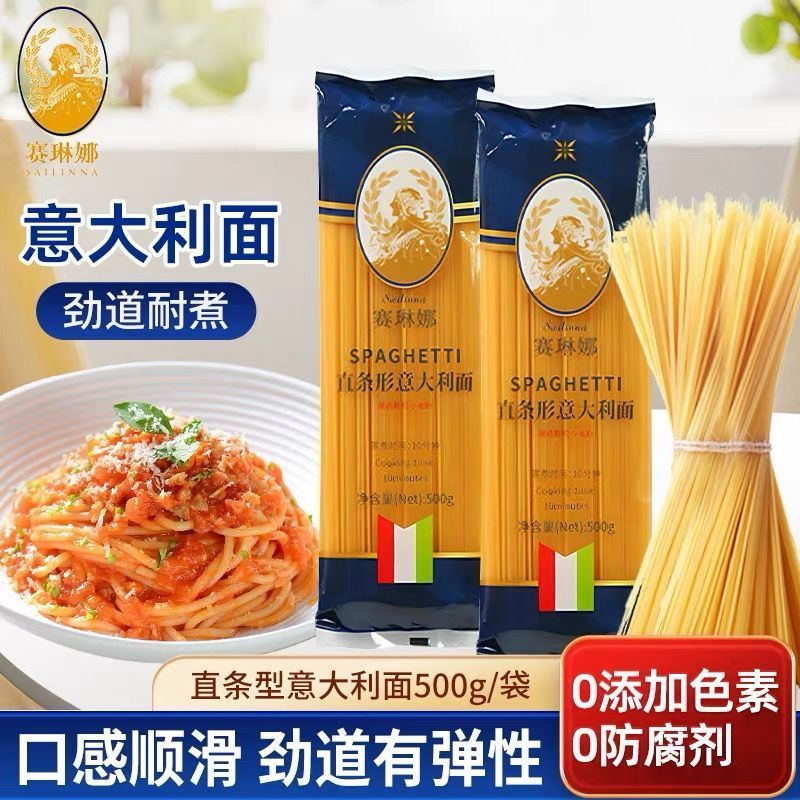 赛琳娜直条形意面500g*2袋家用经典意大利面速食纯面西餐速煮美味