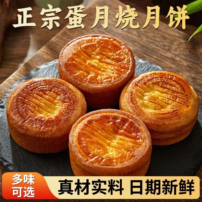 【15个】蛋月烧月饼营养早餐散装中秋五仁老式糕点工厂批发15个