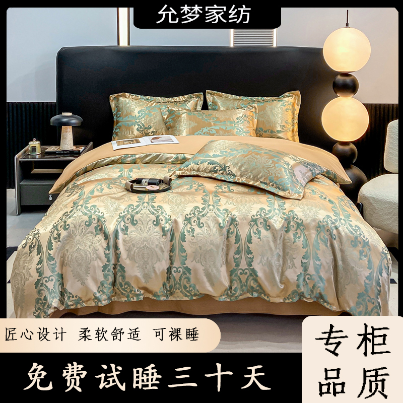 Ww【试睡30天】欧式贡缎提花四件套轻奢软床上用品套件-兰金
