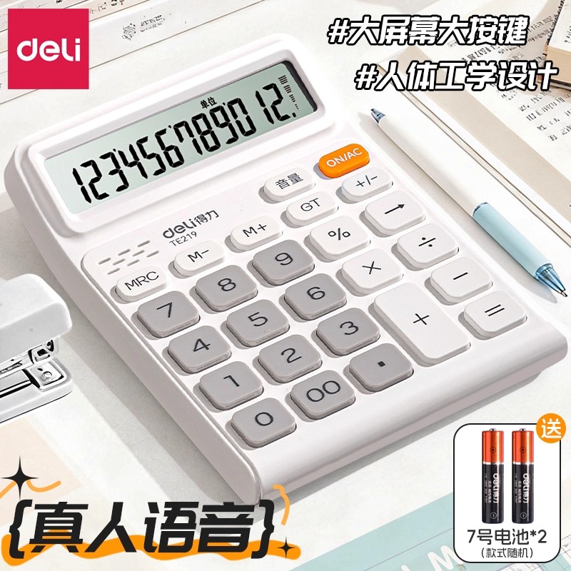 得力计算器真人语音播报大屏幕按键宽屏数显计算器双电池款高颜值