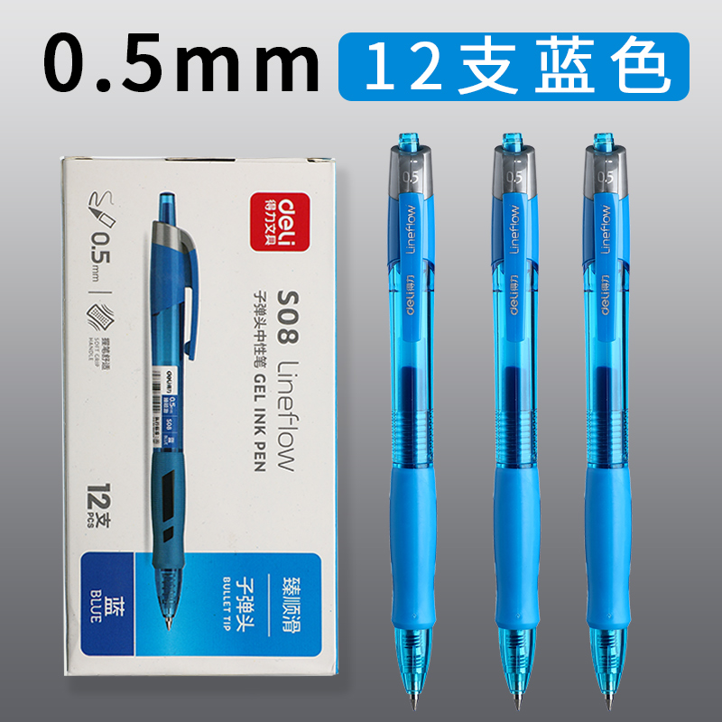 得力按动式子弹头中性笔大容量蓝笔顺滑不易断墨学生做笔记做标记
