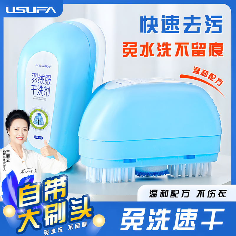 usufa软毛鞋刷羽绒服干洗剂免水洗小白鞋刷清洗剂不留痕刷洗一体8