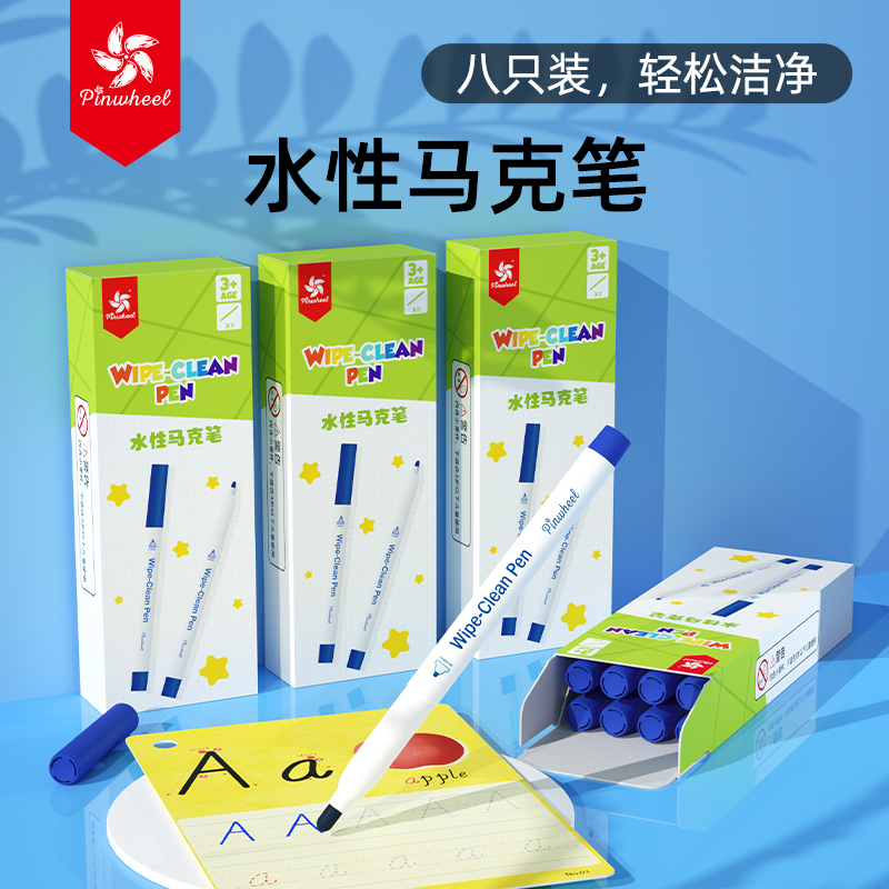 Pinwheel水性马克笔硬头儿童无毒可水洗幼儿园小学生专用绘画画