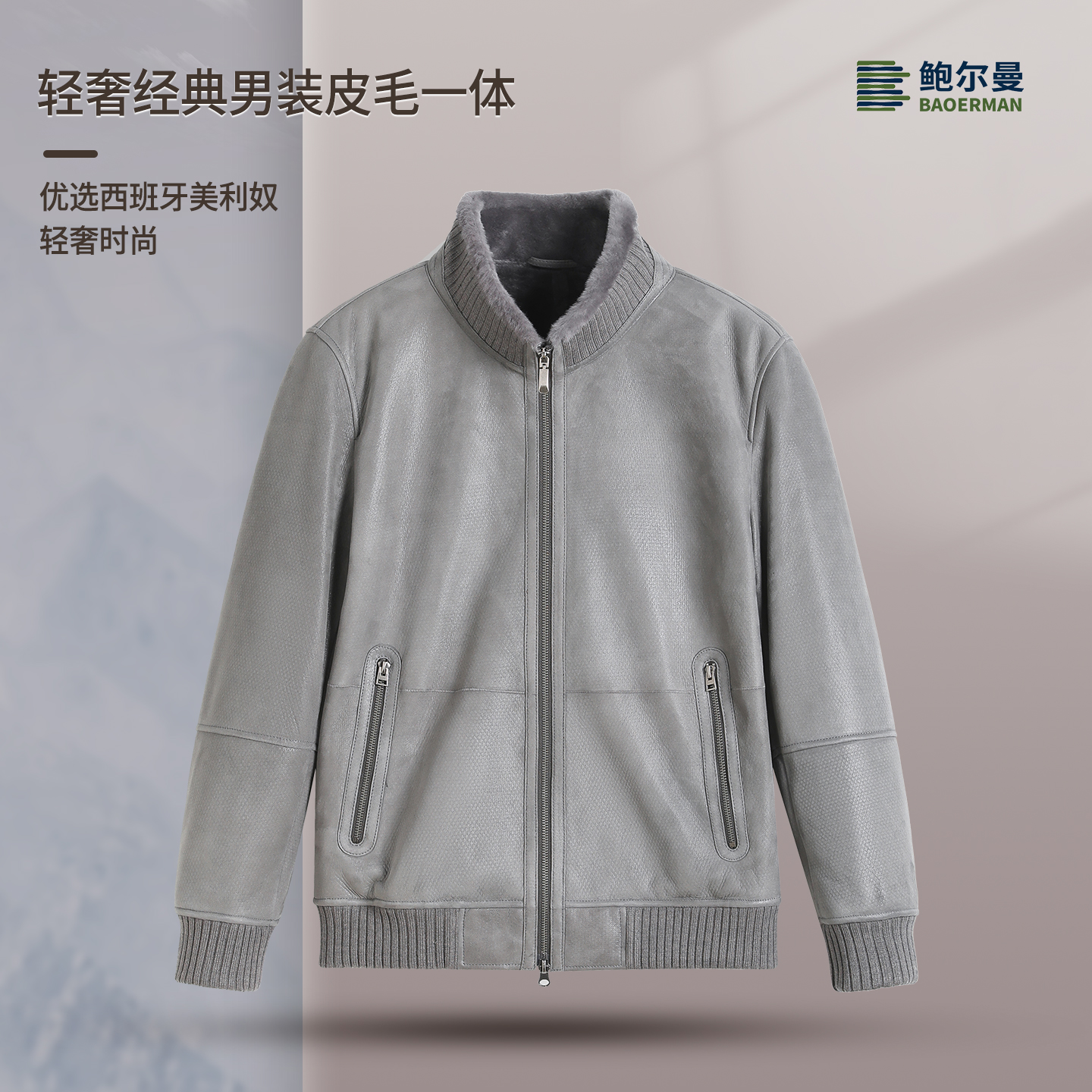 鲍尔曼BAOERMAN冬季皮毛一体灰色小立领插肩袖反绒拉链25281