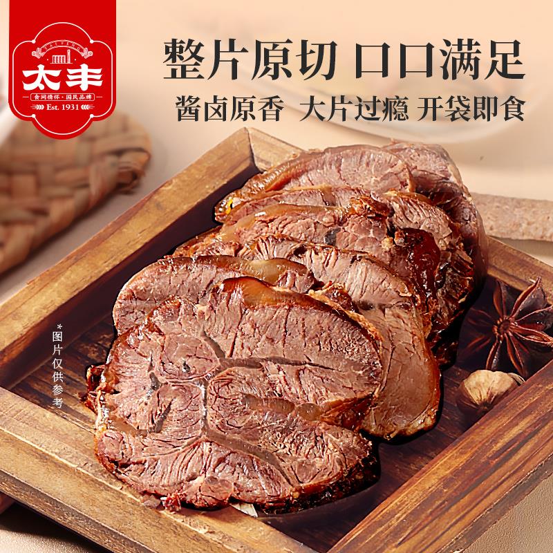 【618】太丰卤牛腱子肉原切大片酱卤休闲即食零食牛肉特产