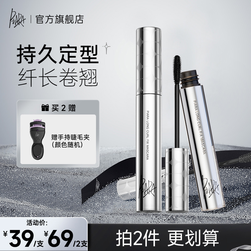 piara佩冉睫毛膏二代纤长浓密卷翘防水防汗速干持久不易晕染新手