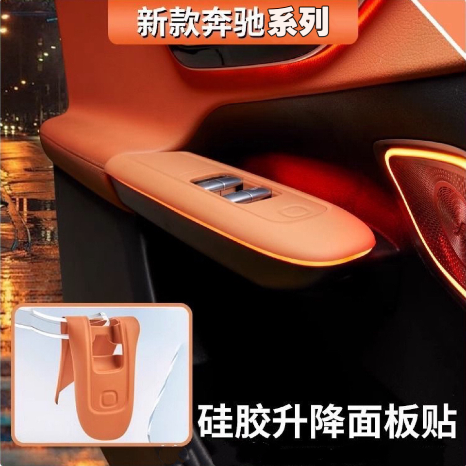 奔驰GLC级GLC300L车门升降窗面板硅胶垫C级E级车窗玻璃防护用品