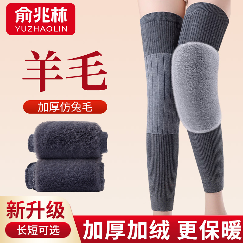 俞兆林秋冬含羊毛加厚加绒保暖护膝盖防寒护腿加长款中老年男女士