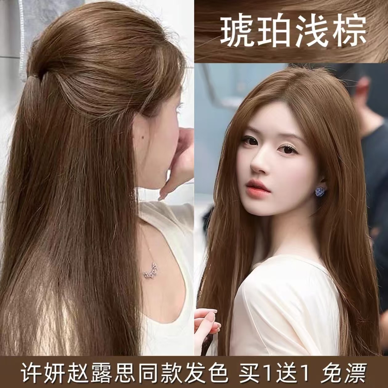 【买一送一】许妍同款发色琥珀浅棕色染发膏学生自己在家染亚麻灰棕