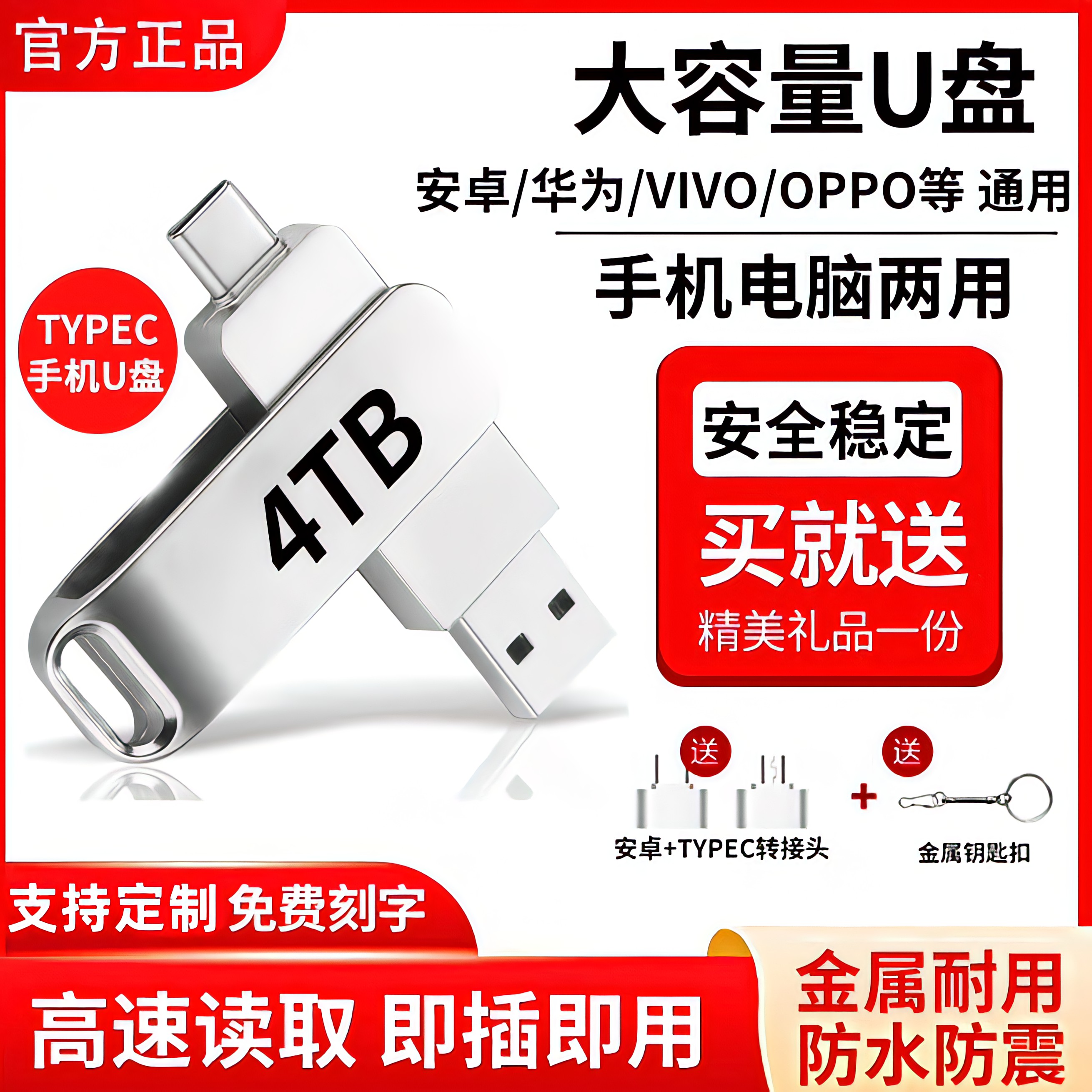 适用华为手机u盘4TB双接口Type-c手机电脑两用2TB优盘大容量64GB