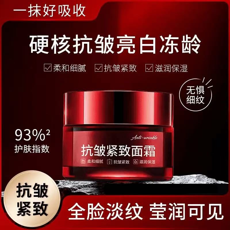 [抢!拍一发二]抗皱/紧致面霜抗老抬头纹鱼尾纹颈纹保湿补水嫩肤HP