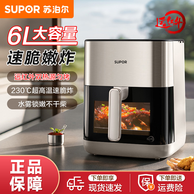 苏泊尔空气炸锅家用远红外全自动可视6L大容量烤炸一体免翻面炸锅