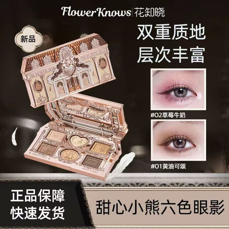 花知晓六色眼影盘甜心小熊哑光珠光大地色日常日系裸色珠光眼影盘