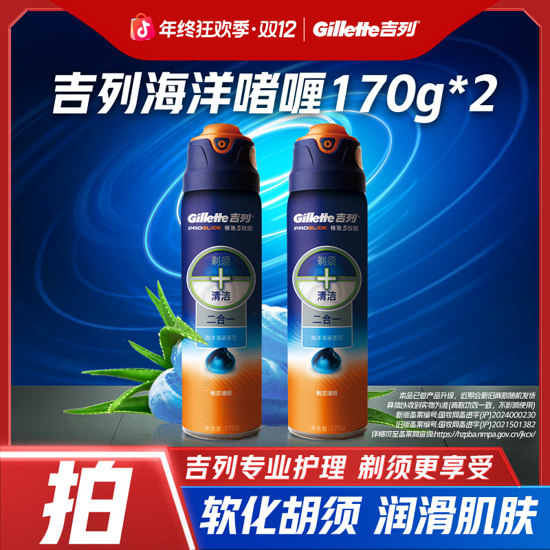 【起泡绵密舒爽】吉列泡沫清爽清香舒爽膏清170g*2原装剃须泡沫啫喱