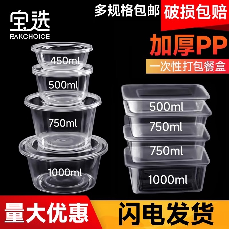 春游一次性餐盒方形一次性饭盒圆形一次性打包盒食品级一次性饭碗