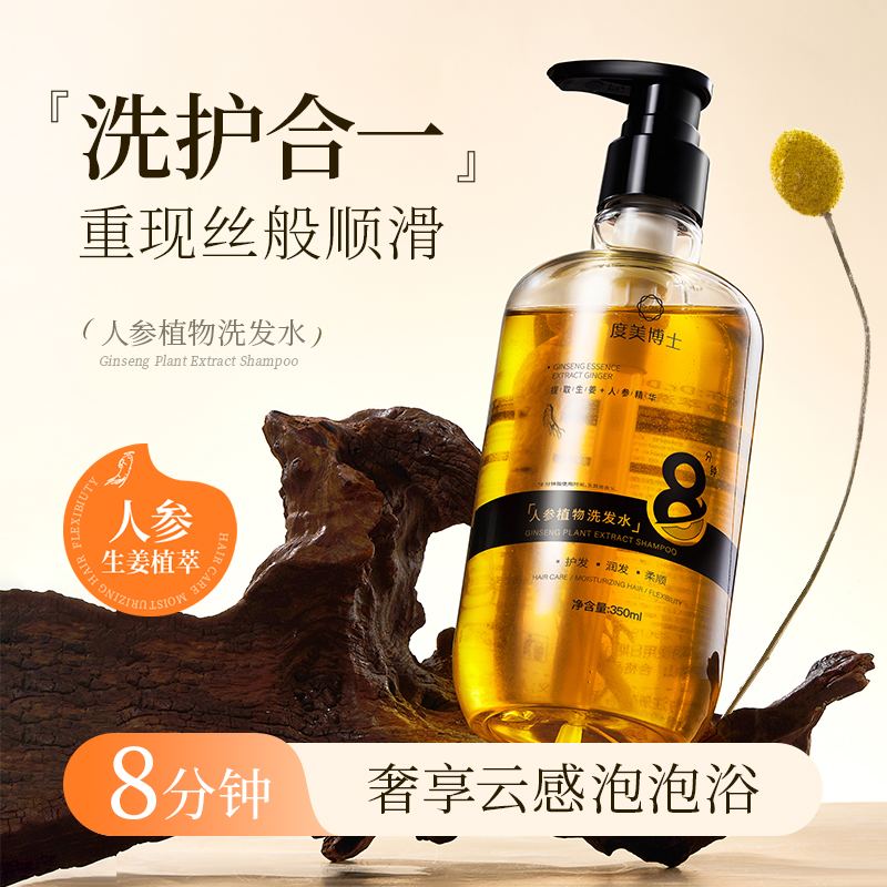 人参植物洗发水洗护合一轻盈蓬松清爽柔顺养发护发