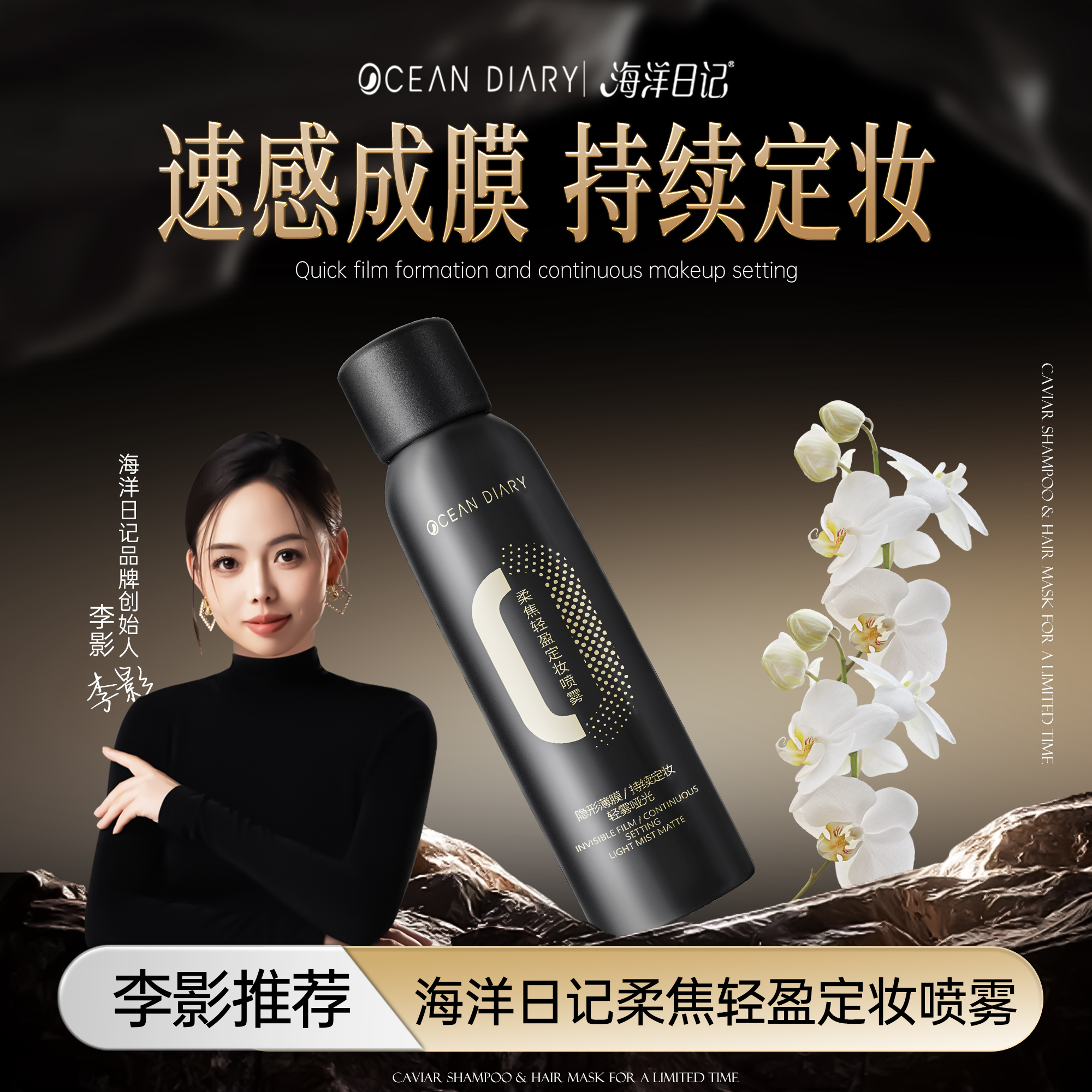 李影海洋日记柔焦轻盈定妆喷雾控油持久防水防汗不易脱妆夏季便携