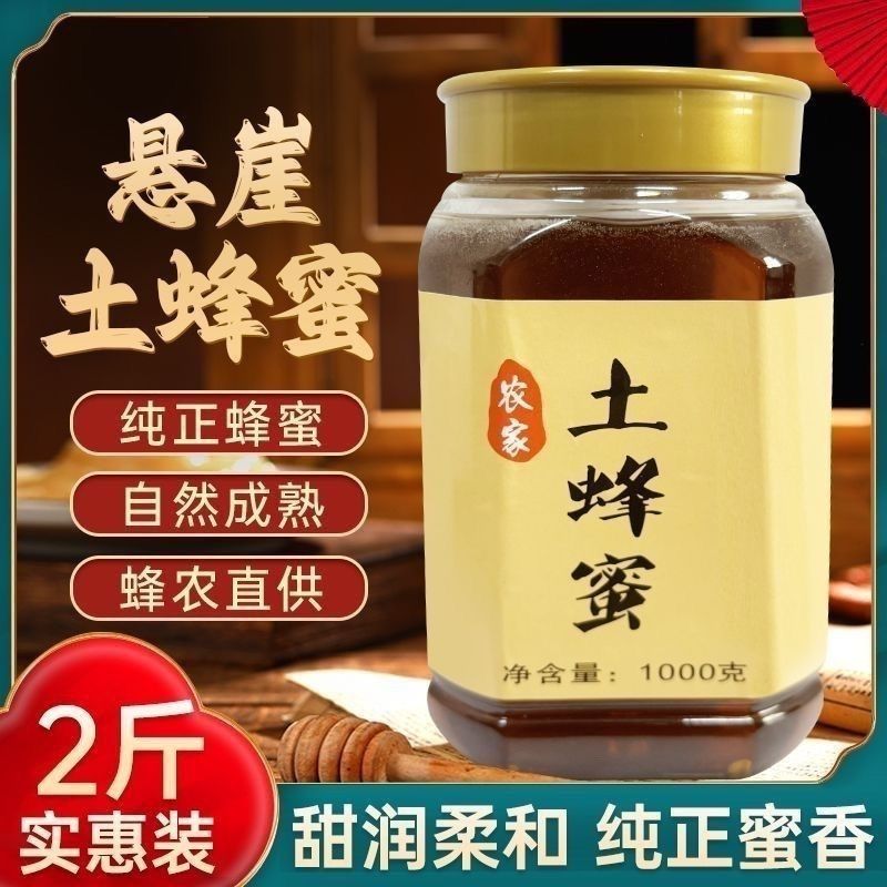 2斤装【支持检测】农家悬崖土蜂蜜天然原生态土蜂蜜0添