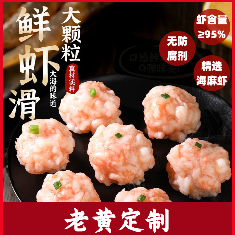【老黄专属】高品质大颗粒虾滑 150克/盒 虾饼 电白特产  火锅食材