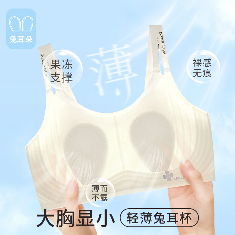 大码内衣女夏季薄款兔耳朵大胸显小无痕上托无钢圈背心式胖mm文胸