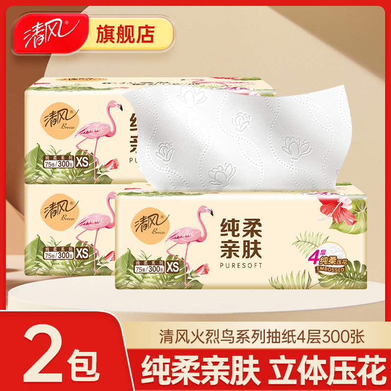 清风火烈鸟原木抽纸4层加厚家用柔软实惠面巾纸亲肤纸抽餐巾纸巾