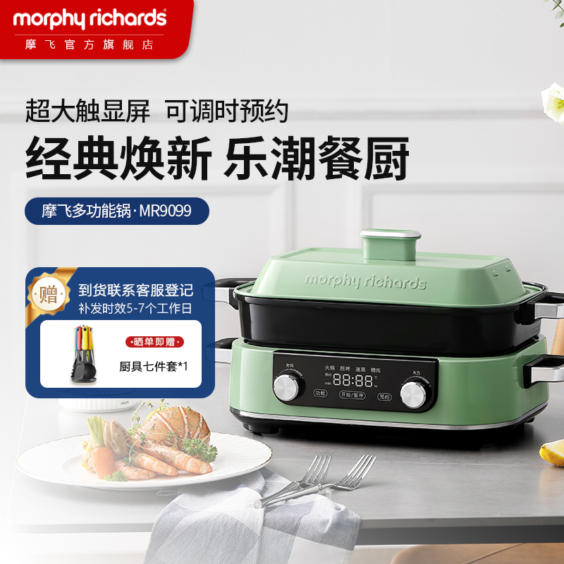 摩飞电器蒸煮炒煎一体锅二代多功能料理锅电煮锅大容量分体MR9099
