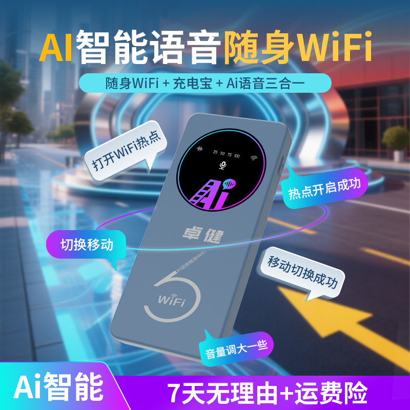 2025新款充电宝【智能AI】随身wifi八千毫安户外车载上网便携路由器
