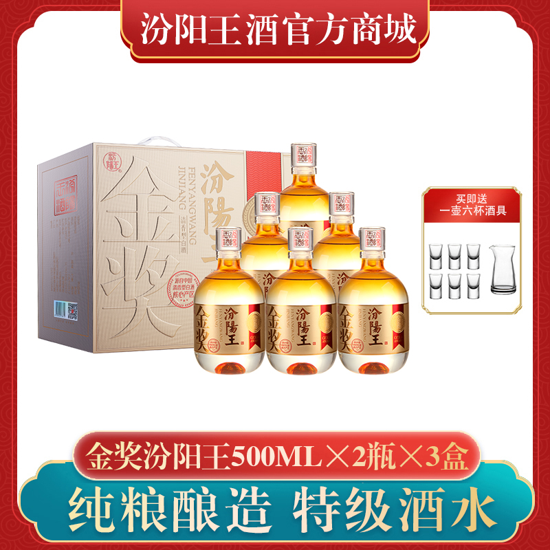汾阳王金奖 清香型特级纯粮白酒礼盒装53%Vol500ml*2瓶*3盒