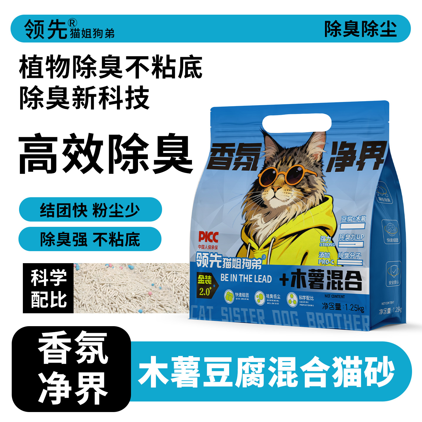 领先猫姐狗弟樱花白茶木薯砂猫砂无尘不粘底除臭植物猫砂混合