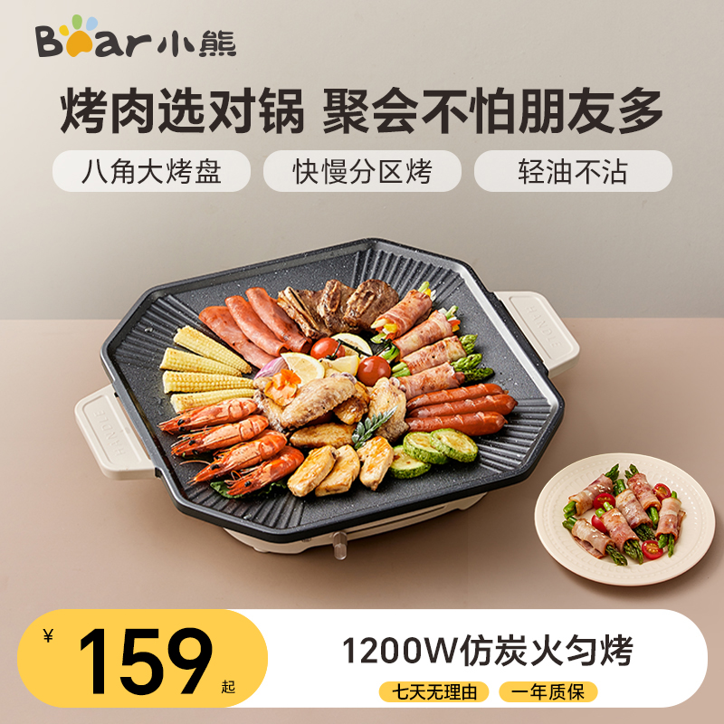 小熊电烤炉八角超大烤盘家用烧烤电烤炉烤肉锅户外烧烤轻油烤串机