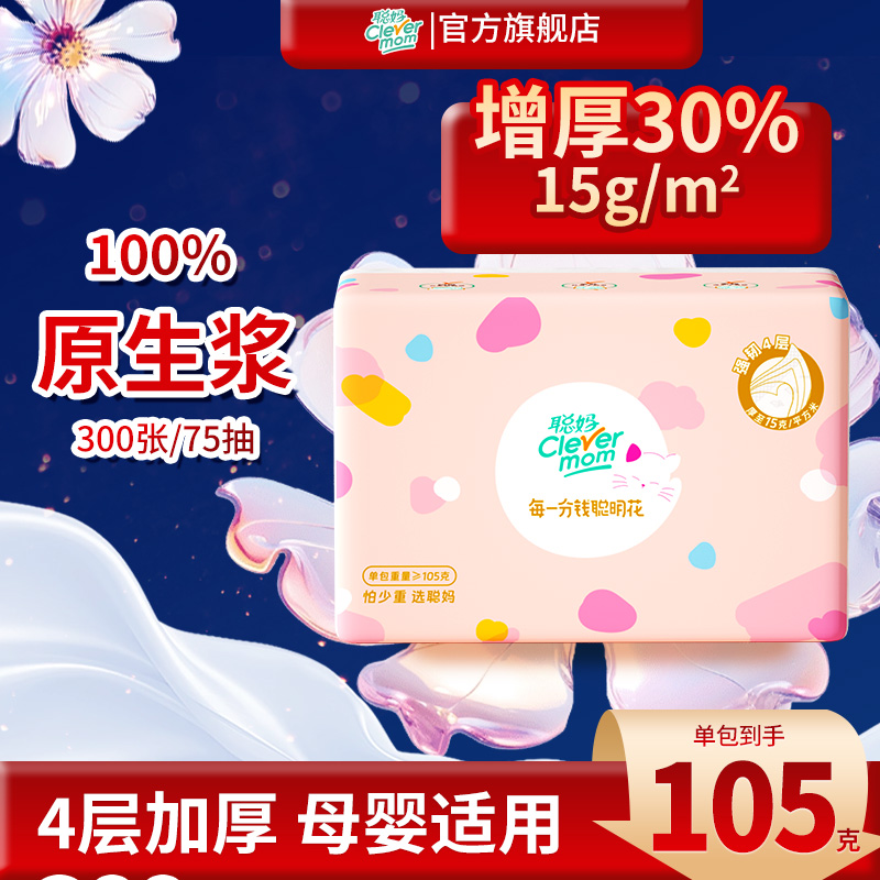 聪妈105克4层加厚高端强韧抽纸抽取式家用面巾纸绵柔干湿两用亲肤