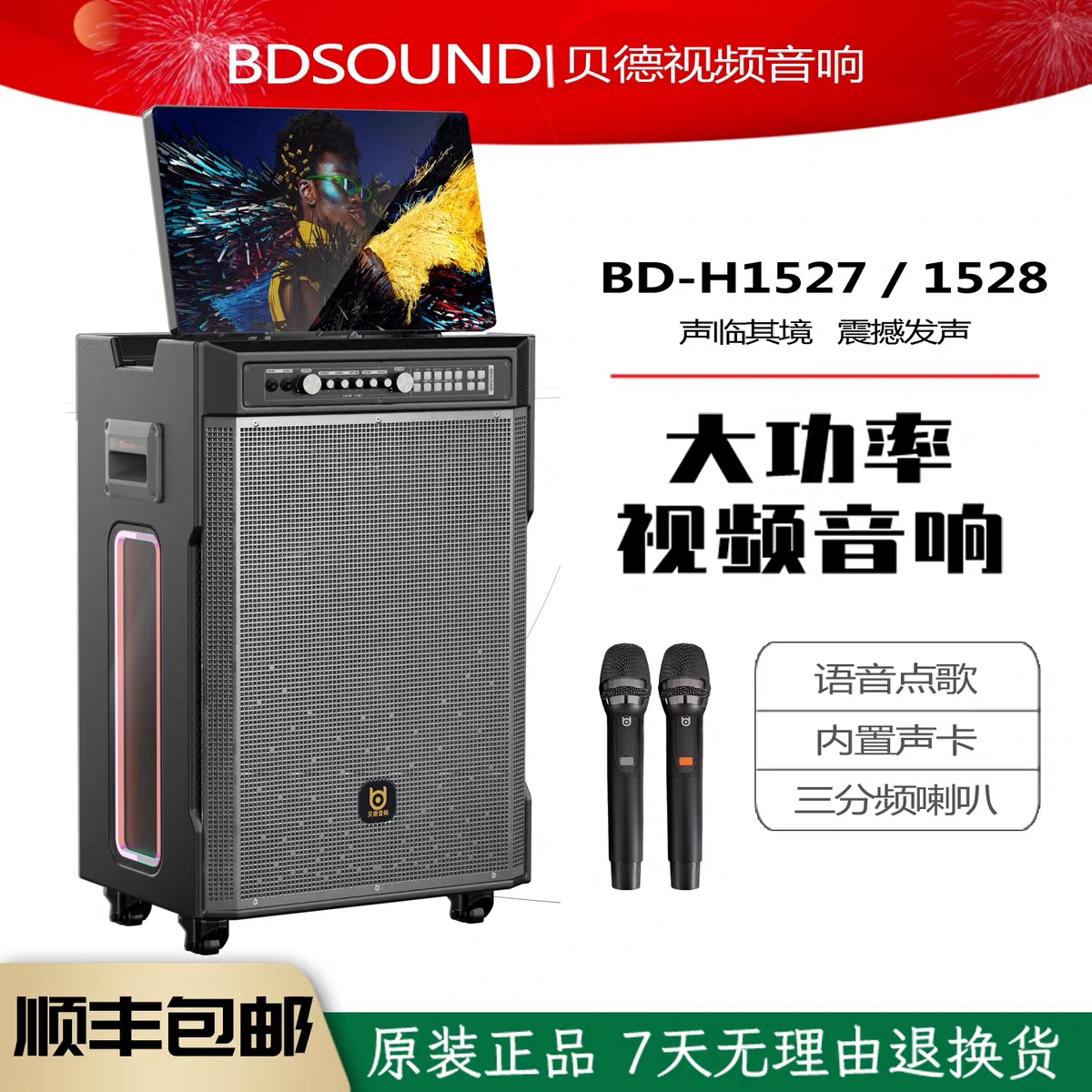 贝德声彩BD-H1528移动户外家庭KTV直播K歌带显示屏一体机唱歌