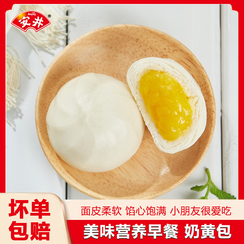 安井奶黄包儿童早餐包速冻奶黄馅馒头包子点心广式早茶速食半成品