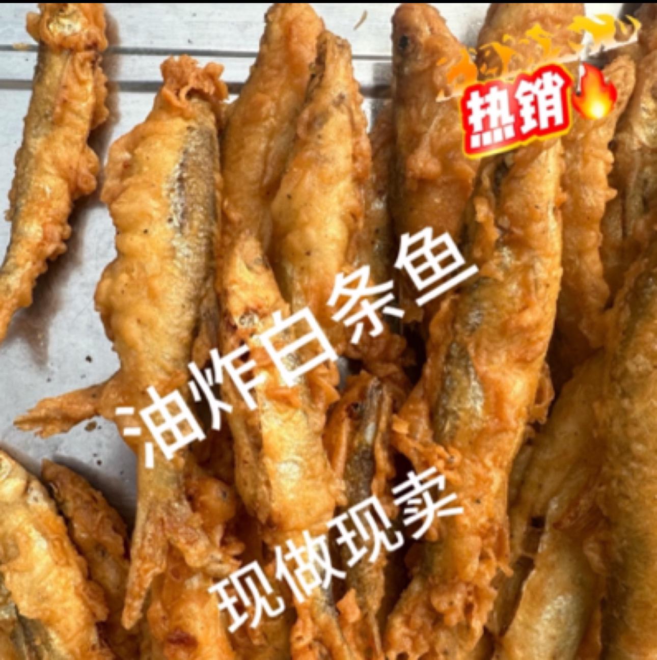 【油炸小河鱼】小白条淡水鱼干鲜鱼现炸零食加热美味小鱼