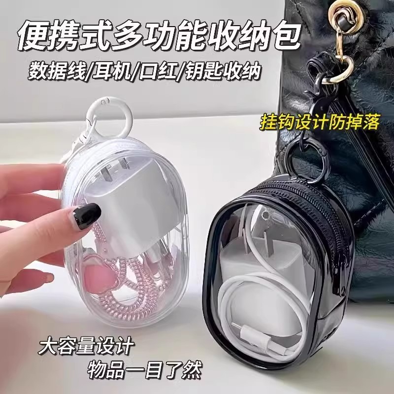 数据线收纳包化妆包数码充电器保护迷你透明旅行带挂钩电源线保护