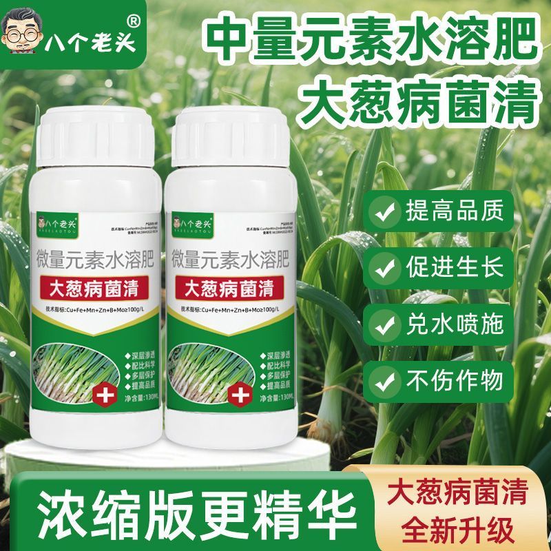 大葱病菌清小葱香葱干尖黄叶专用药杀菌剂枯萎根腐黑斑软腐病害清