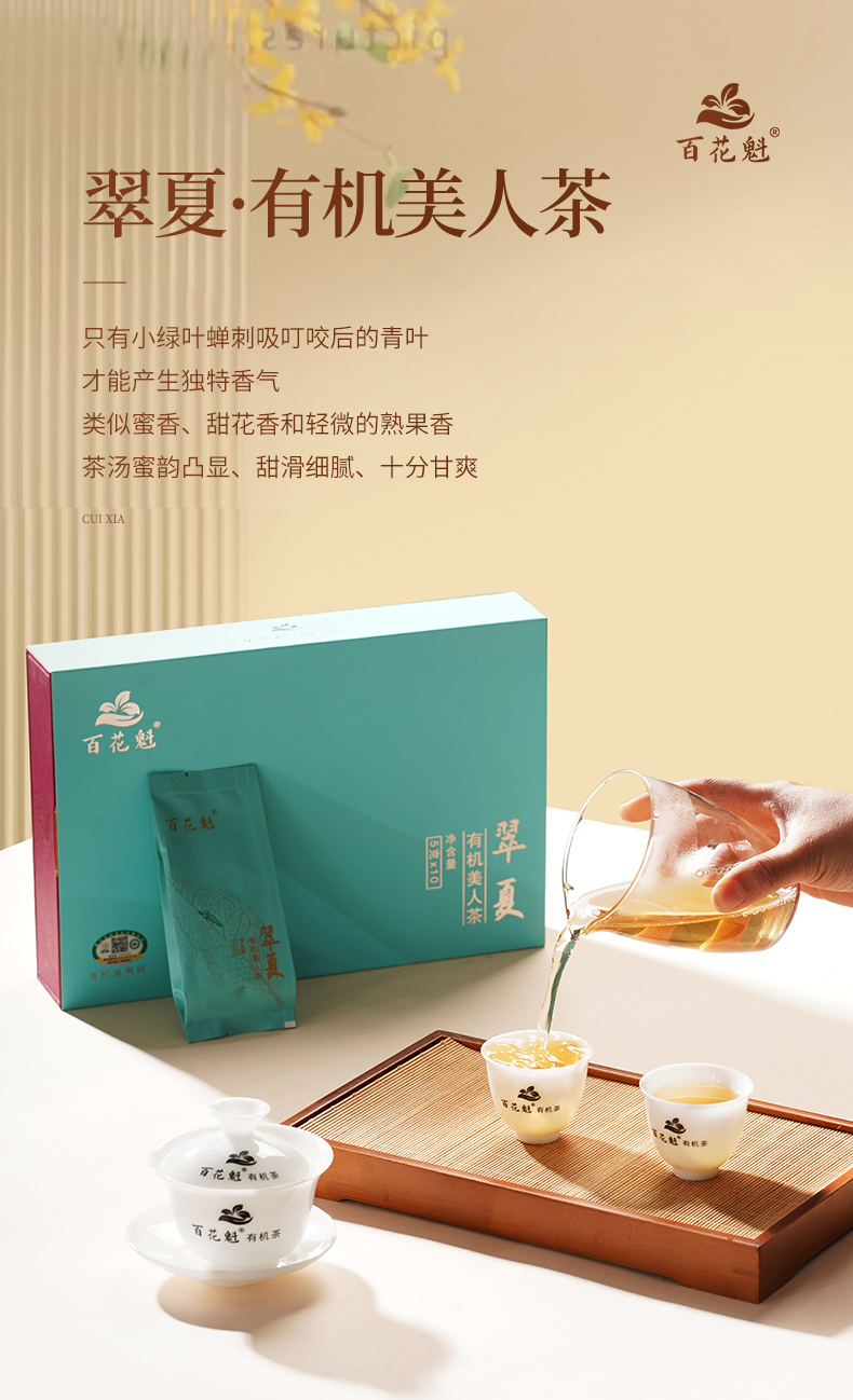 有机美人茶 | 乌龙茶 | 有机茶 | 果香蜜韵 | 5克＊10泡