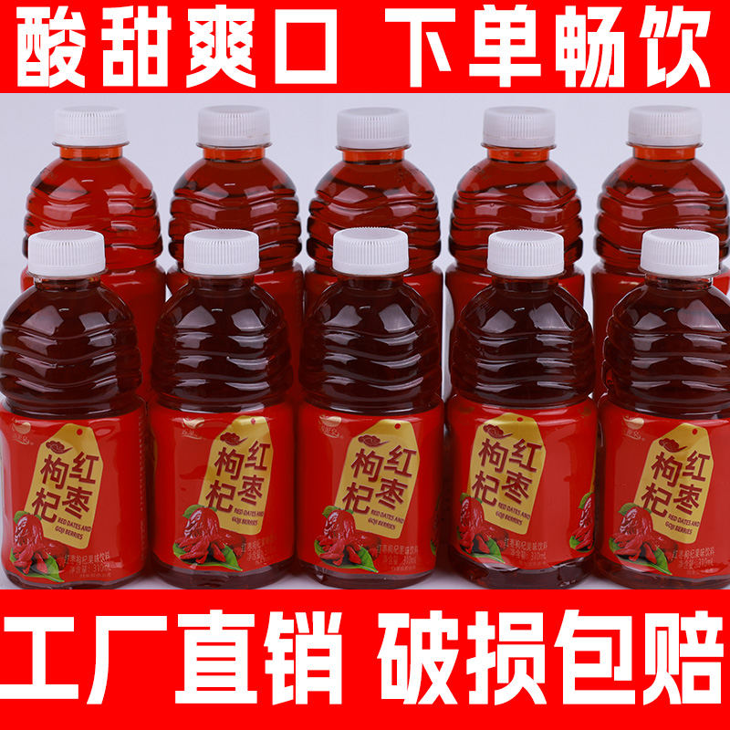 【秋天饮品】红枣枸杞风味饮310ml清爽解腻又解渴冷藏更佳现货直发