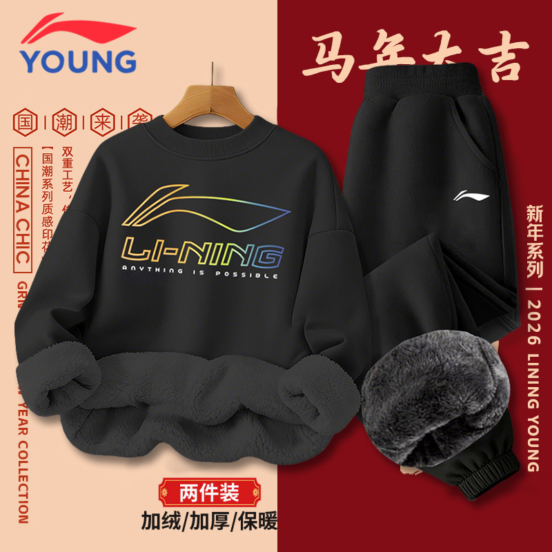 李宁童装男童套装加绒加厚保暖卫衣梭织卫裤中大童运动休闲两件套