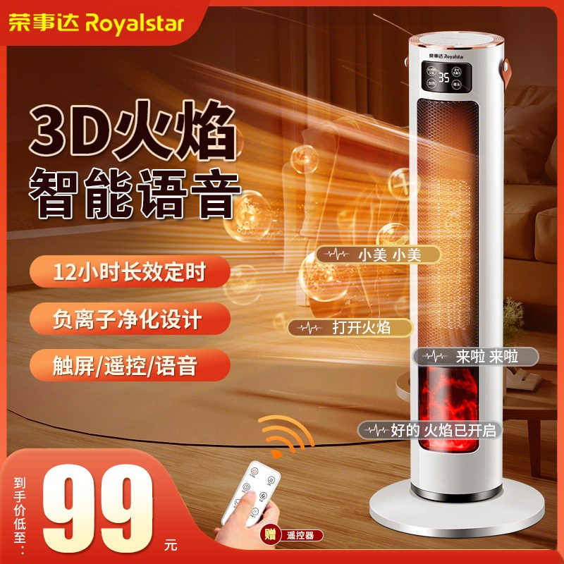 荣事达石墨烯取暖器立式暖风机家用节能电暖器火焰语音取暖器