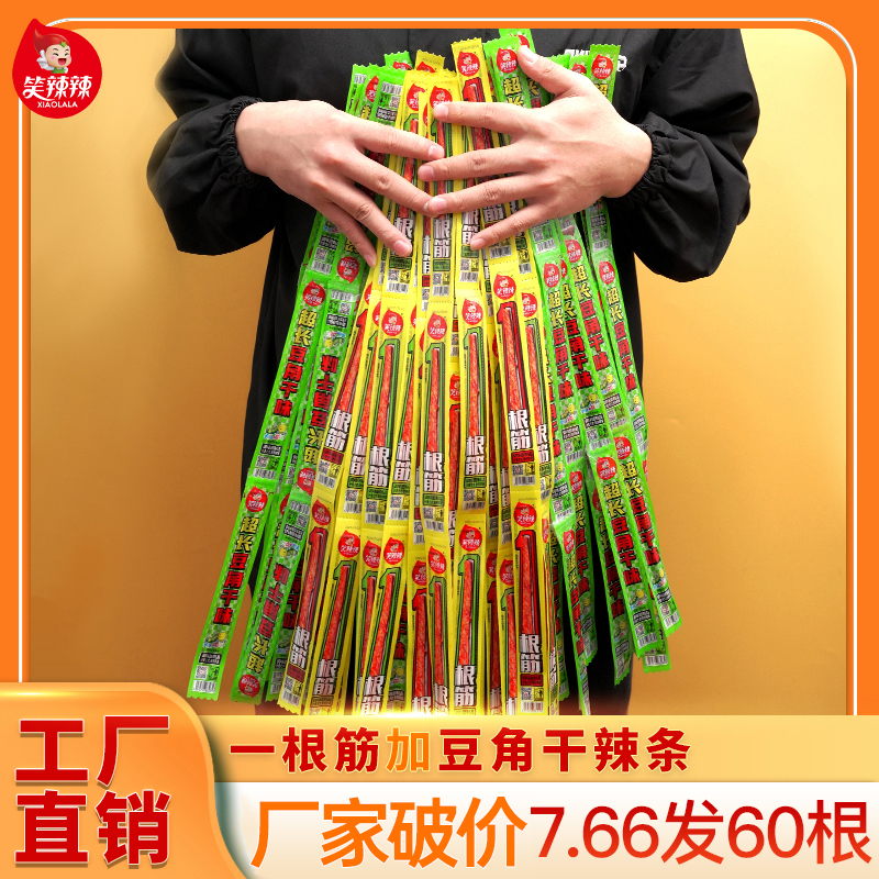 双11好物笑辣辣一根筋豆角干组合辣条香辣嚼劲聚会休闲宝藏零食