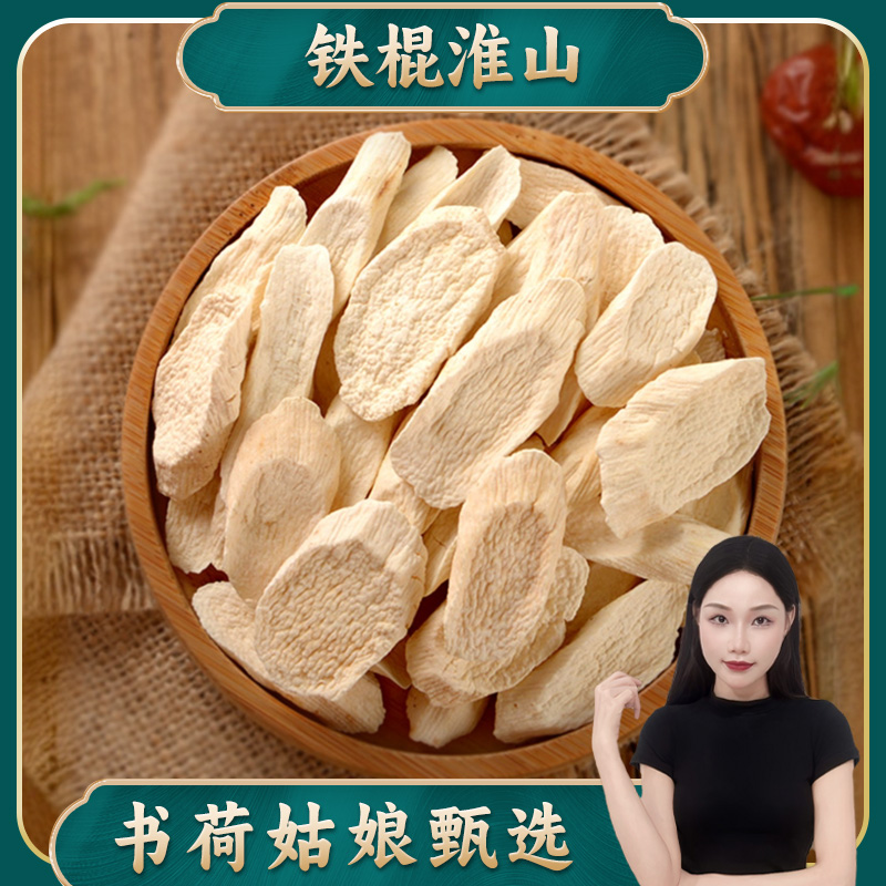 铁棍山药片河南焦作温县垆土干片怀山淮山干煲汤煮粥新鲜优选切片
